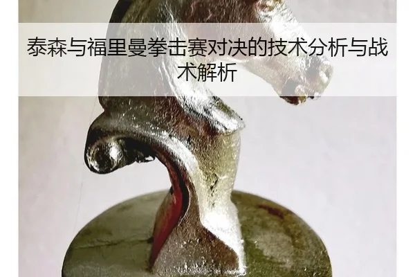tai-sen-yu-fu-li-man-quan-ji-sai-dui-jue-de-ji-shu-fen-xi-yu-zhan-shu-jie-xi-2-582.jpg