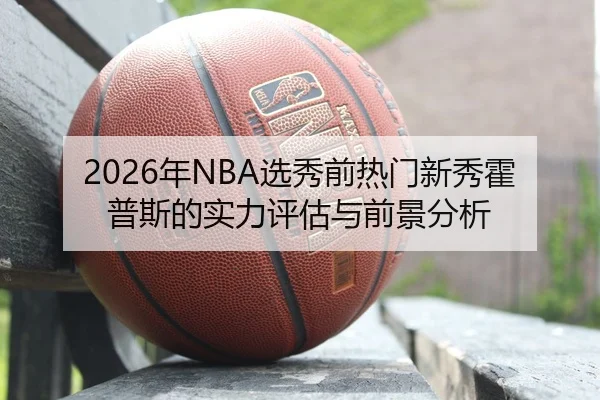 nian-xuan-xiu-qian-re-men-xin-xiu-huo-pu-si-de-shi-li-ping-gu-yu-qian-jing-fen-xi-2-594.jpg